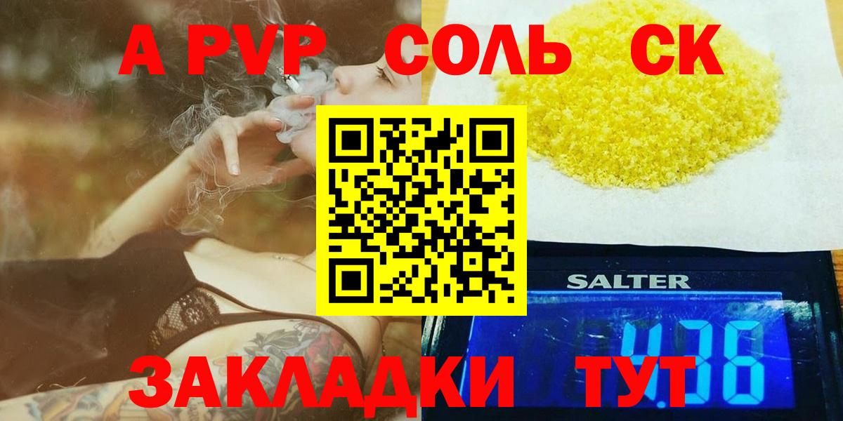 APVP Соль Мегион