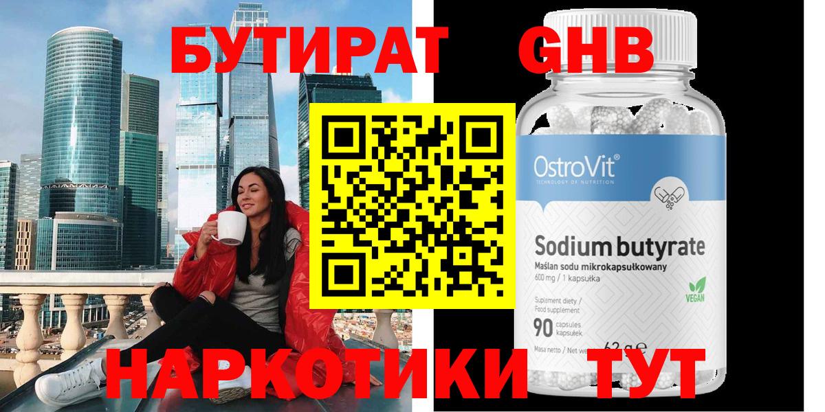 Бутират бутик  Вход с VPN  Мегион 