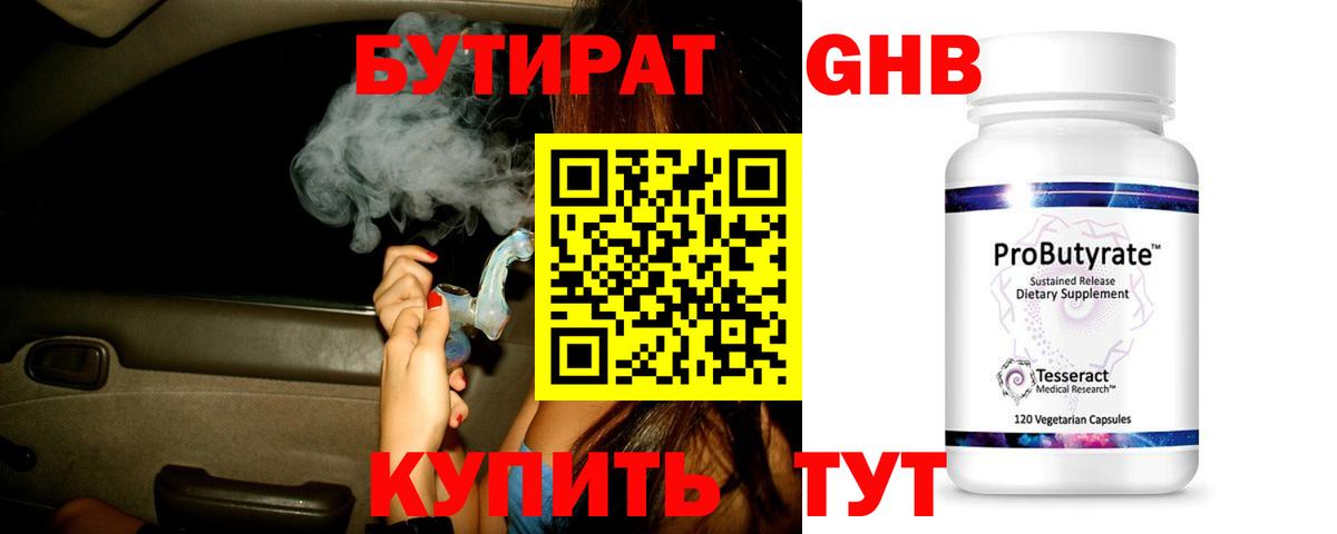 Бутират Butirat  Мегион 