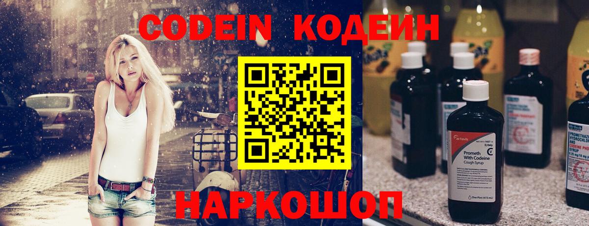 Кодеиновый сироп Lean напиток Lean (лин)  Вход с VPN  Мегион  Кодеин Purple Drank 