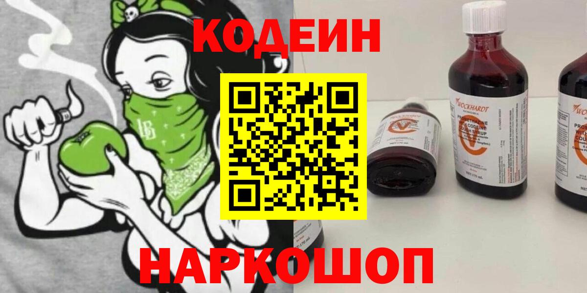 Кодеин Purple Drank Мегион