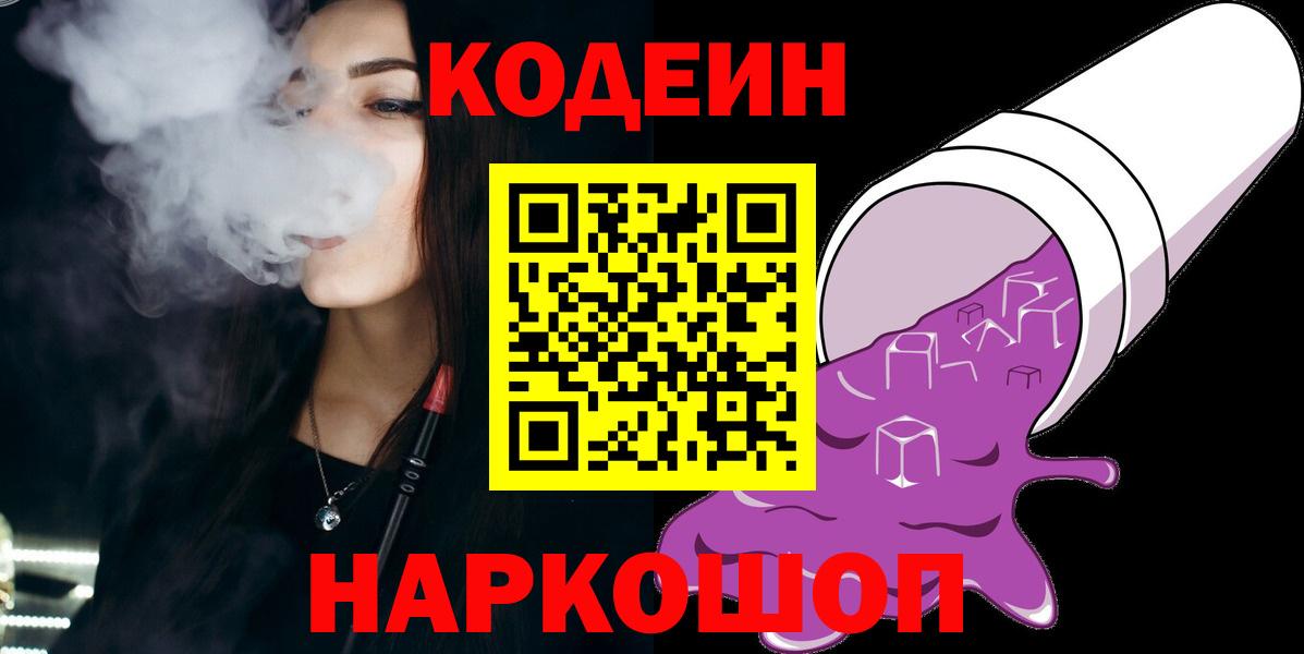 Кодеин напиток Lean (лин)  Кодеиновый сироп Lean напиток Lean (лин)  Мегион 