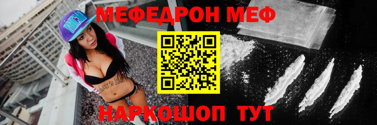 МЕФ 4 MMC  МЯУ-МЯУ VHQ  Вход с VPN  Мефедрон  Мефедрон  Мегион 
